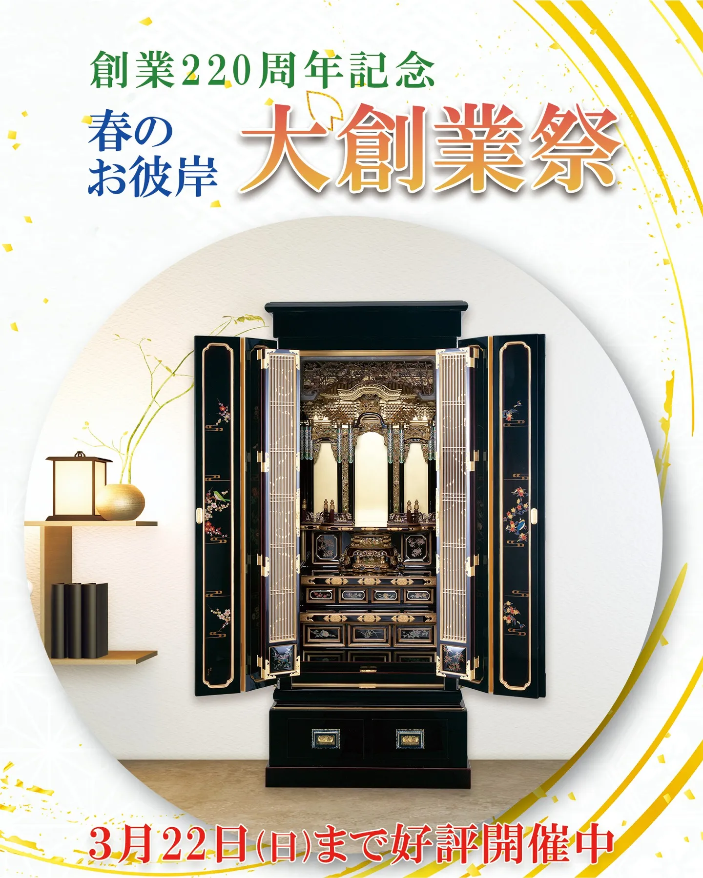 【岸和田の地で創業220周年 大創業祭開催中】